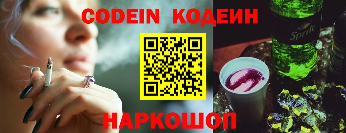Чебоксары  Codein напиток Lean (лин)  Codein Purple Drank  Вход с VPN 