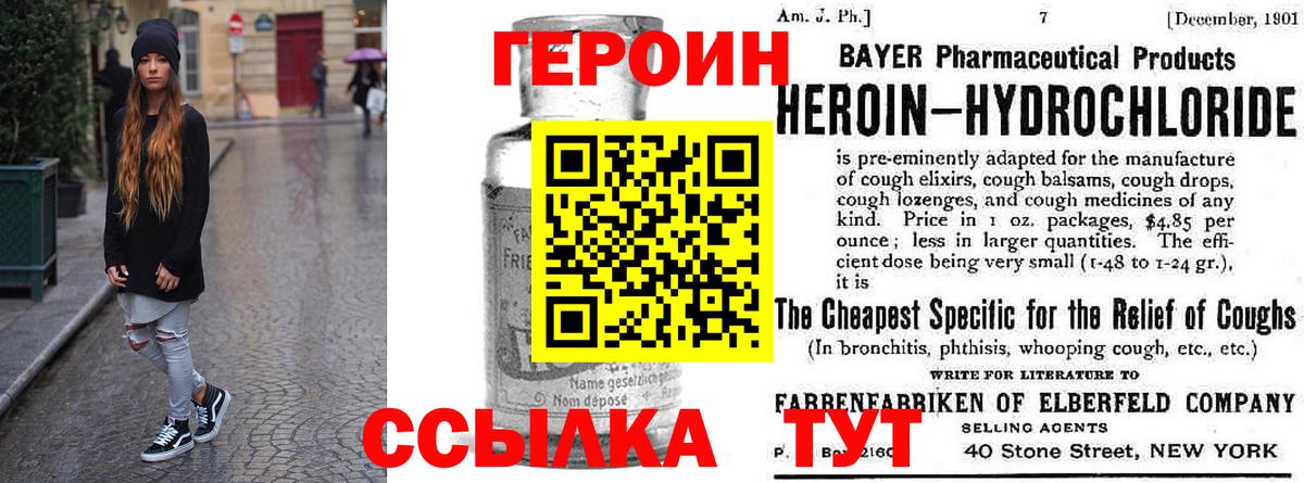 Героин Heroin Чебоксары