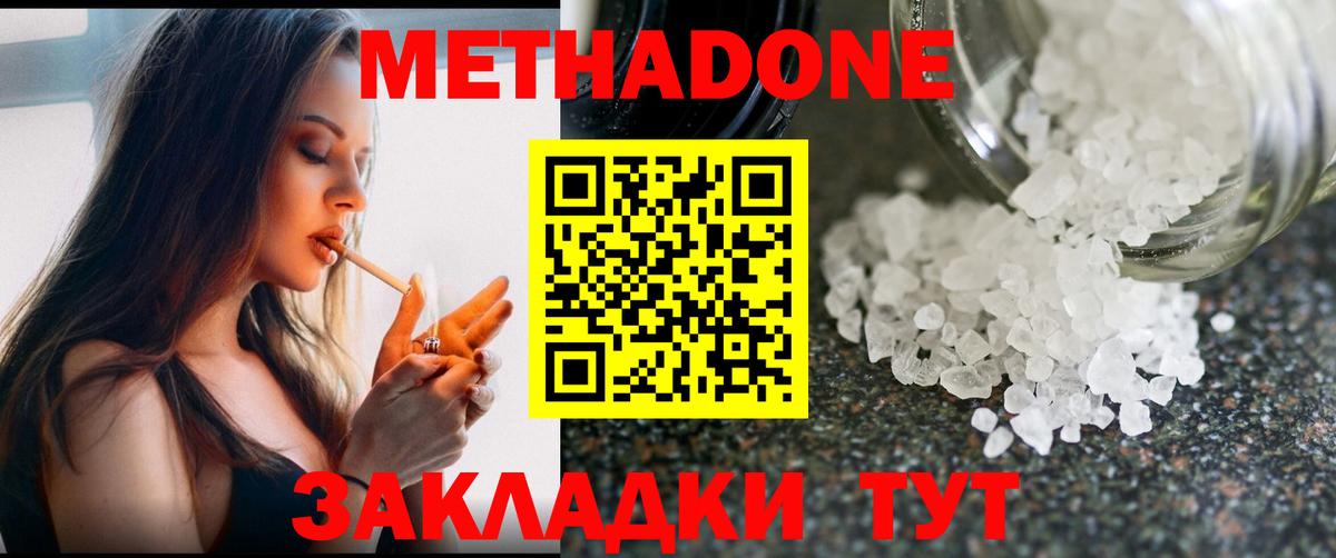 Метадон белоснежный Чебоксары